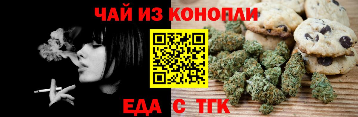 Можга  Печенье с ТГК конопля  Вход с VPN 