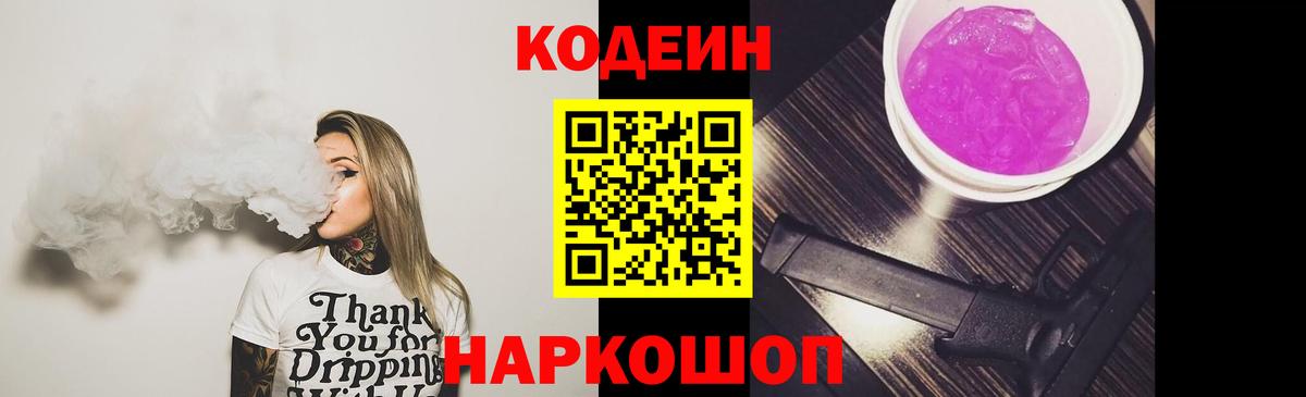 что такое   Кодеиновый сироп Lean напиток Lean (лин)  Вход с VPN  Можга 