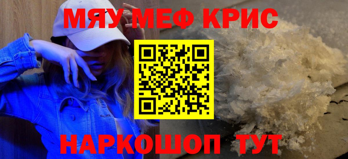 Меф мяу мяу мука Можга